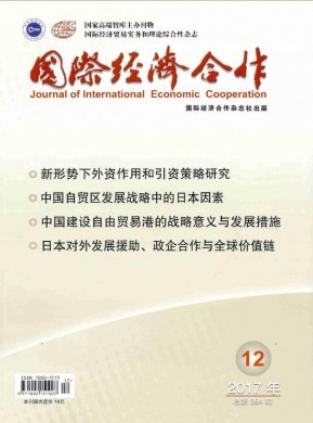 国际经济合作期刊杂志简介_北大核心期刊统计源科技核心期刊CSSCI投稿咨询 - 教育界官网